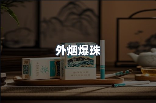 日本香烟系列